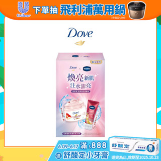 【Dove多芬】官方直營 石榴磨砂膏煥亮新肌組 (50G磨砂膏+70ML凝乳/50G磨砂膏+50G磨砂膏)