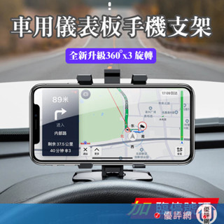 (舒獅尚)升級版大嘴支架 車用儀表板 多角度旋轉手機支架 臨停號碼 車架 手機支架 車用支架