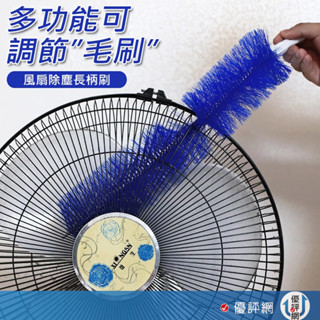 電風扇刷 風扇刷 加長款42CM 清潔刷 電風扇神器 可彎曲風扇刷 折彎毛刷 電風扇清潔刷 電扇除塵刷