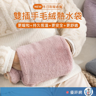 雙手插毛絨熱水袋 絨毛熱水袋 注水保暖袋 熱水袋 冷水袋 冰敷袋 暖宮袋 熱敷袋 保暖袋 暖暖袋