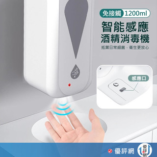 酒精噴霧機 壁掛式 1200ml 自動感應 USB充電 消毒機 酒精消毒器 全自動殺菌 噴霧酒精 免打孔