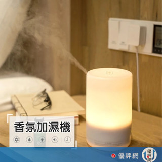 無印 日式迷你香氛機 加濕器 香薰機 加濕機 夜燈 日式迷你香氛機 香氛機 加濕器 香薰機 加濕機