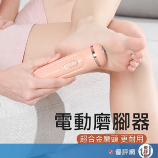 合金磨頭 USB電動磨腳器 電動磨腳機 磨腳器 磨腳皮機 電動去腳皮機 去角質機 電動磨足機 電動去硬皮機