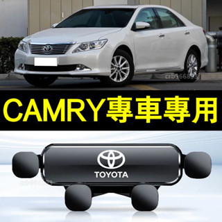 TOYOTA CAMRY專用 06-23款 豐田 汽車手機支架 重力式 自動夾緊 防抖 隱形 無異響 車用手機架 手機架