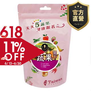 綜合蔬果脆片 純素【強森先生】蔬果餅乾 綜合蔬果脆片 低溫真空乾燥技術