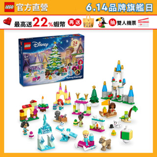 【LEGO樂高】 迪士尼系列 43253 2024年驚喜月曆(節慶禮物 倒數月曆)
