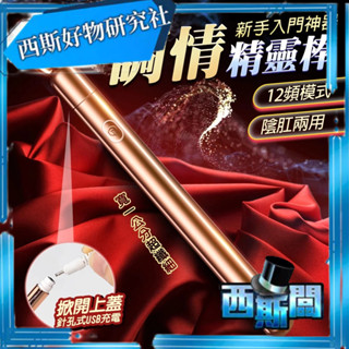 【今天買 明天到 隱密包裝】調情精靈棒｜迷你震動逗趣筆 情趣用品 按摩棒