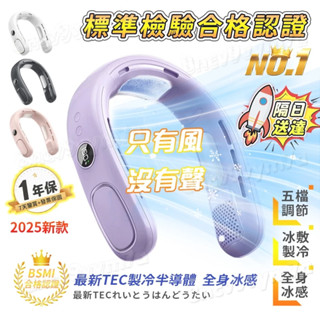 臺灣雙認證【頂配五檔製冷👍持久續航】戶外掛脖風扇 半導體製冷風扇 頸掛風扇 隨身空調扇 脖子風扇 usb充電風扇 冰風扇