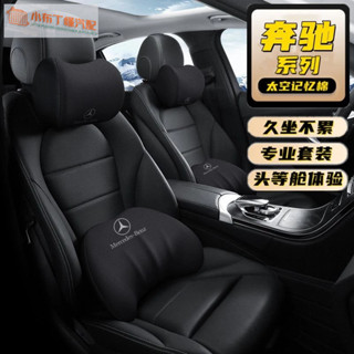 賓士汽車頭枕 腰靠墊 護頸枕車內裝飾腰靠 BENZ記憶棉汽車頭枕c260l/e300l/a200l/glc/glb220