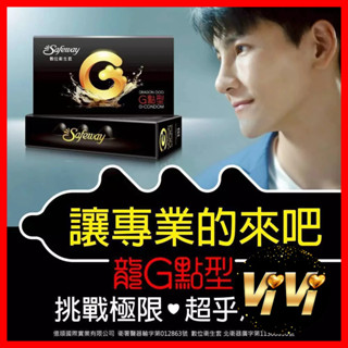 Safeway數位｜龍G點型 G.CON｜保險套 衛生套 6入