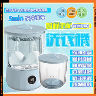 臺灣現貨+免運 迷你便攜洗衣機 雙桶可分開清洗 USB充電 內衣褲專用 襪子清洗 無線迷你洗衣杯 內衣洗衣機 內褲洗衣機