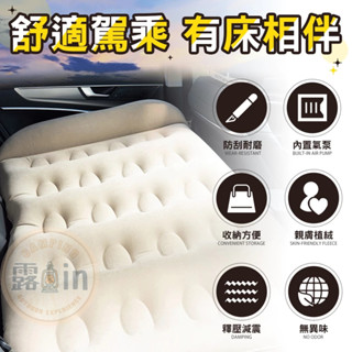 『一鍵充氣車中床 帶娃必備✨』車用充氣床 座位自動充氣床墊 小車 轎車 汽車後排氣墊床 旅行自充氣車載睡墊 二合一車用充