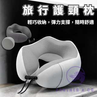 【當天發貨】u型枕 護頸枕 旅行便攜式記憶棉u型枕 附收納盒 淺灰色 飛機枕 旅行枕 收納頸枕