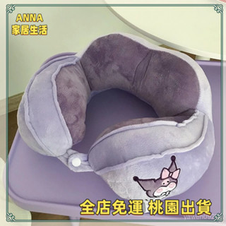 全店免運🌟U型枕 庫洛米 美樂蒂 紫色愛心u型頭枕 高彈雙駝峰立體護頸枕 便攜旅行午睡枕 抱枕