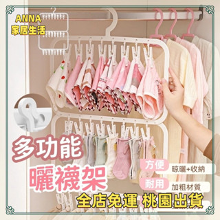 桃園出貨🌟襪子夾 曬衣夾 寶寶衣架 曬衣架 兒童衣架 衣架 寶寶曬襪 嬰兒衣架 襪子夾 晾衣架 曬襪夾 夾子
