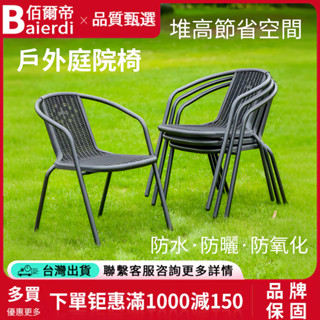 BAIERDI 臺灣現貨#一桌四椅戶外椅子 庭院桌椅 陽臺桌椅 戶外桌椅 花園桌椅 鋼化玻璃餐桌 藤椅 茶几 休閒桌椅