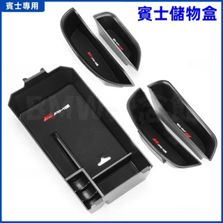 賓士 扶手 BENZ 車門 把手 置物盒 C300 W205 E300 W213 GLC CLA 中控 扶手箱 收納盒