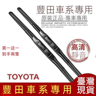 【臺灣出貨 三節式雨刷】豐田TOYOTA 車用雨刷 ALTIS WISH YARIS CAMRY RAV4 PRIUS