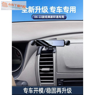 06-18款 尼桑經典SYLPHY手機車載支架 卡扣式14代導航架 汽車手機架 車用手機架 車內汽車用品 靜音防抖