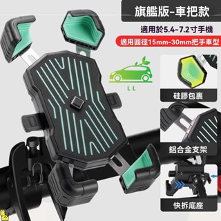🌳機車手機架 加強版 鋁合金手機支架 防護防摔 腳踏車手機架 X型 鷹爪 自動鎖 導航架 機車支架 車用百貨