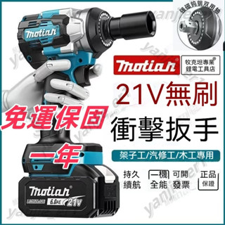 21V電動扳手 無刷大扭力扳手 充電板手 電動板手 鋰電扳手 桁架扳手 鋰電棘輪板手 衝擊扳手 18V扳手 汽修扳手