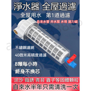 免運丨淨水器 水塔過濾器 濾水器 過濾器 過濾頭 壓力罐 前置過濾器 大流量 地下水過濾器 淨化雜質 臺灣優選