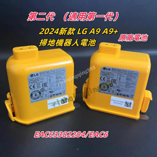 原廠 LG A9 A9+P9吸塵器電池 二代原廠電池 A9系列電池 適用LG全系列無線吸塵器