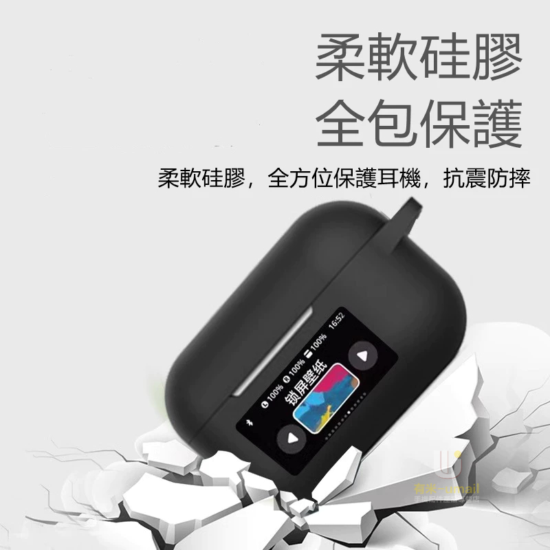 當天出貨 智慧彩屏耳機保護殼 藍芽耳機矽膠保護殼 防摔防塵 防摔耳機保護殼 適用AirPods Pro2耳機保護殼