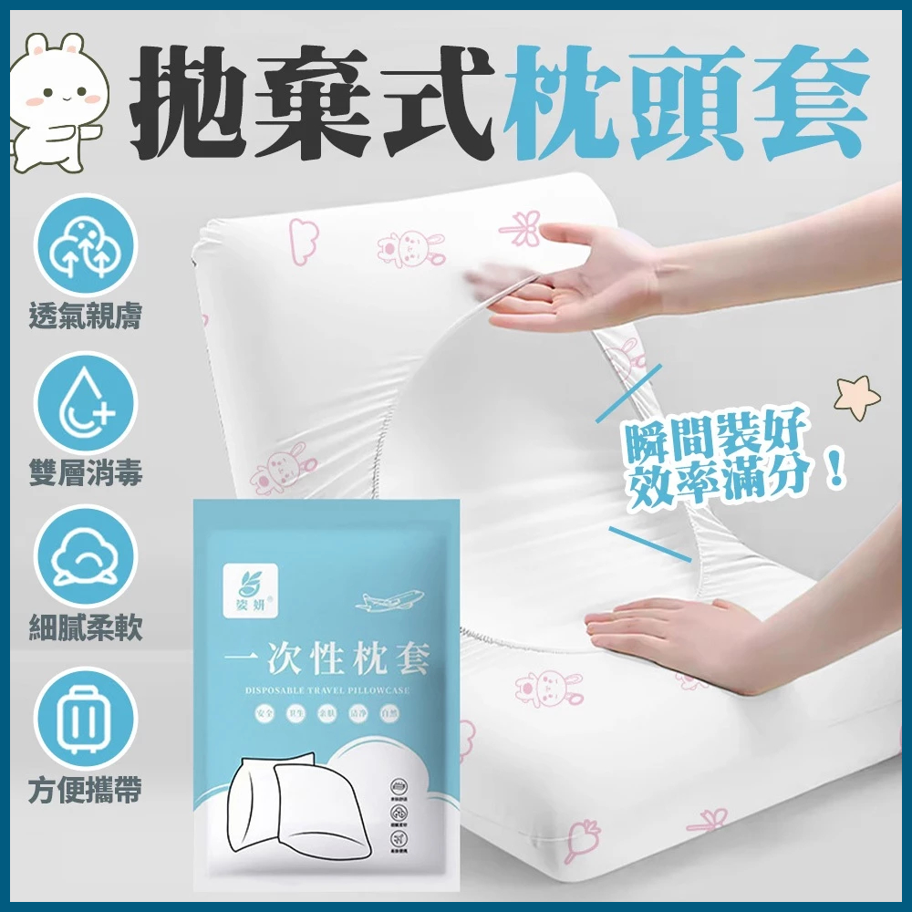獨立包裝EO滅菌一次性枕頭套 不織布拋棄式枕頭套 加厚SMS拋棄式枕套 旅行隔髒防蟎 飯店民宿出國旅遊必備 免洗枕巾