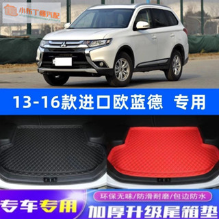 13-16老款三菱Outlander專車專用後備箱墊 汽車內飾改裝配件 後備箱墊 汽車地墊 行李箱墊 後車箱墊 後車廂