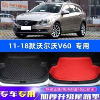 Volvo 11-18老款富豪V60專車專用後備箱墊 後車廂 後備箱墊 汽車內飾改裝配件用品地墊 行李箱墊 後車箱墊