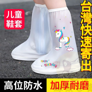 【臺灣出貨】加厚防雨鞋套 鞋套防水 鞋套雨鞋 兒童鞋套 鞋套矽膠 鞋套雨鞋套 鞋套兒童 鞋套拋棄式 兒童雨鞋套 兒童鞋套