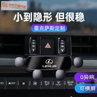 Lexus 淩誌NX200 ES200 ES300H RX300 UX 靜音防抖 汽車手機架 車內用品專用車載手機架