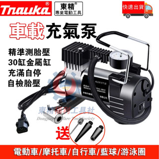 【新品免運】汽車打氣機 110V充氣機 單缸 大功率 輪胎打氣機 充氣泵 電動打氣機 打氣筒 汽車充氣機 特價