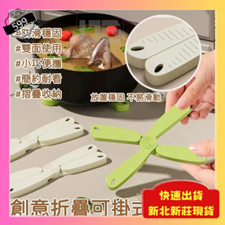 ⭐臺灣現貨⭐創意折疊 可掛式 隔熱墊 矽膠隔熱墊 杯墊 鍋墊 桌墊 防滑墊 防燙墊 矽膠墊 X型隔熱墊