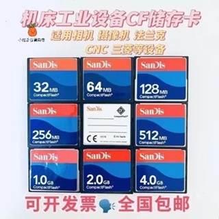 免運 記憶卡 256g 記憶卡 記憶卡 CF128M內存卡工業cf法蘭克512mb發那科數控 CNC機床