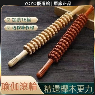 🥇YOYO🎉臺灣免運 木質肌肉放鬆按摩器滾抽健身經絡瑜伽棒瘦腿頸椎腹部按摩棒