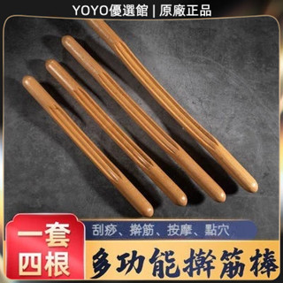 🥇YOYO🎉臺灣免運 按摩工具推背櫸木擀筋棒家用刮痧棒一根全身通用乾筋棍經絡疏通棒#刮痧棒#擀筋棍#按摩棒#加長擀筋棒
