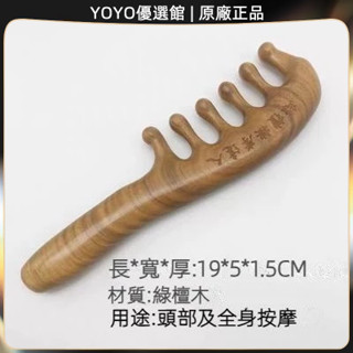 🥇YOYO🎉臺灣免運 頭療綠檀木按摩達人梳子頭部經絡梳天然木梳脫髮寬齒防捲髮刮痧梳 經絡梳 按摩梳 疏通經絡 刮頭皮梳