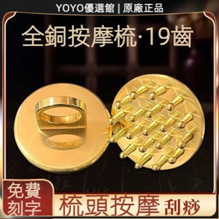 🥇YOYO🎉臺灣免運 按摩指環黃銅通用經絡19頭部梳子梳頭刮痧洗頭正品便攜頭療家用新 經絡梳 按摩梳 疏通經絡 刮頭皮梳