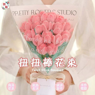 臺灣現貨 婷藝手作∣扭扭棒花束∣母親節花束 母親節DIY材料包 手工扭扭棒 毛根花束 DIY毛根花 花束
