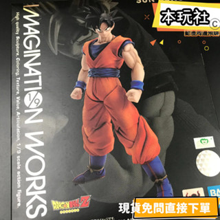 本玩社 現貨 孫悟空 IMAGINATION WORKS 七龍珠 全新 正版 萬代 可動 超級賽亞人 公仔