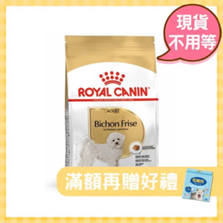 【寵物王國】法國皇家-BCA比熊成犬專用飼料 1.5kg 犬飼料 犬乾糧 皇家犬飼料 現貨