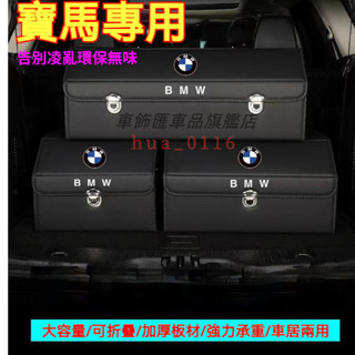 寶馬收納箱整理箱置物箱 3系 5系 7系 2系 1系 x1 X2 X3 X5 X6 X4 E90 卡扣式車用摺疊儲物箱