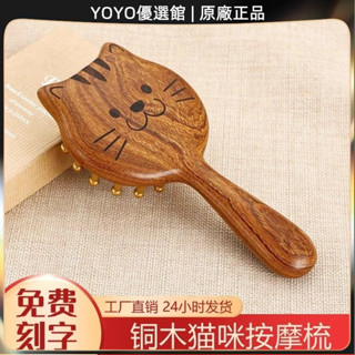 🥇YOYO🎉免運黃銅貓咪按摩梳檀木頭部經絡按摩梳頭皮刮痧加厚寬齒28釘齒長柄梳刮痧器 銅刮痧板 黃銅刮痧 按摩 禮品