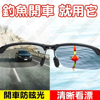 釣魚眼鏡 看水底專用垂釣看漂墨鏡 男士開車防紫外線 變色眼鏡 太陽鏡 智慧偏光高畫質感光變色眼鏡 太陽鏡釣魚射魚專用