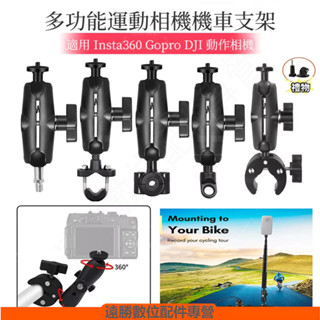 適用 Insta360 X5 X4 機車支架 行車記錄相機支架 DJI Action 5 機車支架 騎行相機配件