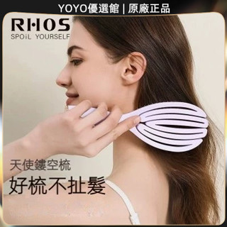 🥇YOYO🎉臺灣免運 RHOS分層順髮梳子不打結女士家用蓬鬆高顱頂魔術魔法鏤空氣墊tt梳按摩梳 美髮梳 神器髮梳 順髮梳