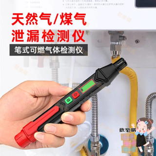 ✨【限時下殺】瓦斯偵測器 煤氣洩漏警報器 家用可燃氣體檢測儀 液化氣測漏儀 高敏感度報警器 一氧化碳偵測✨