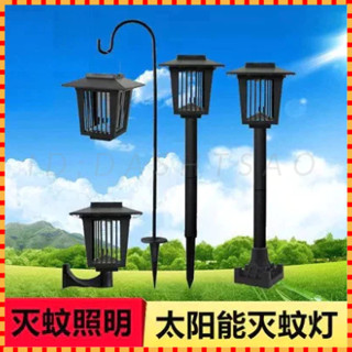 『愛尚燈飾』太陽能方形滅蚊燈 智慧光控防雨殺蟲燈 LED滅蚊器 太陽能捕蚊燈 LED庭院驅蚊燈 庭院景觀燈